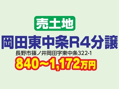 土地分譲情報