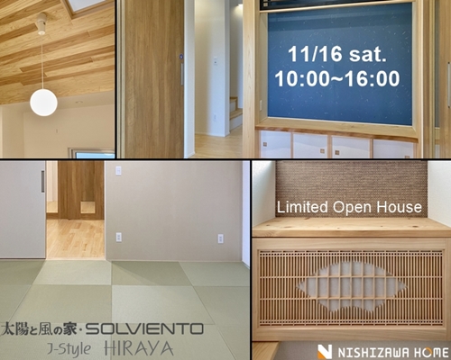 「1日限定・組数限定 OPEN HOUSE」