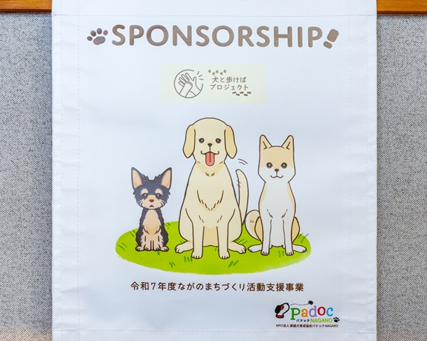 ｢犬と歩けば｡｡プロジェクト｣協賛しています♪