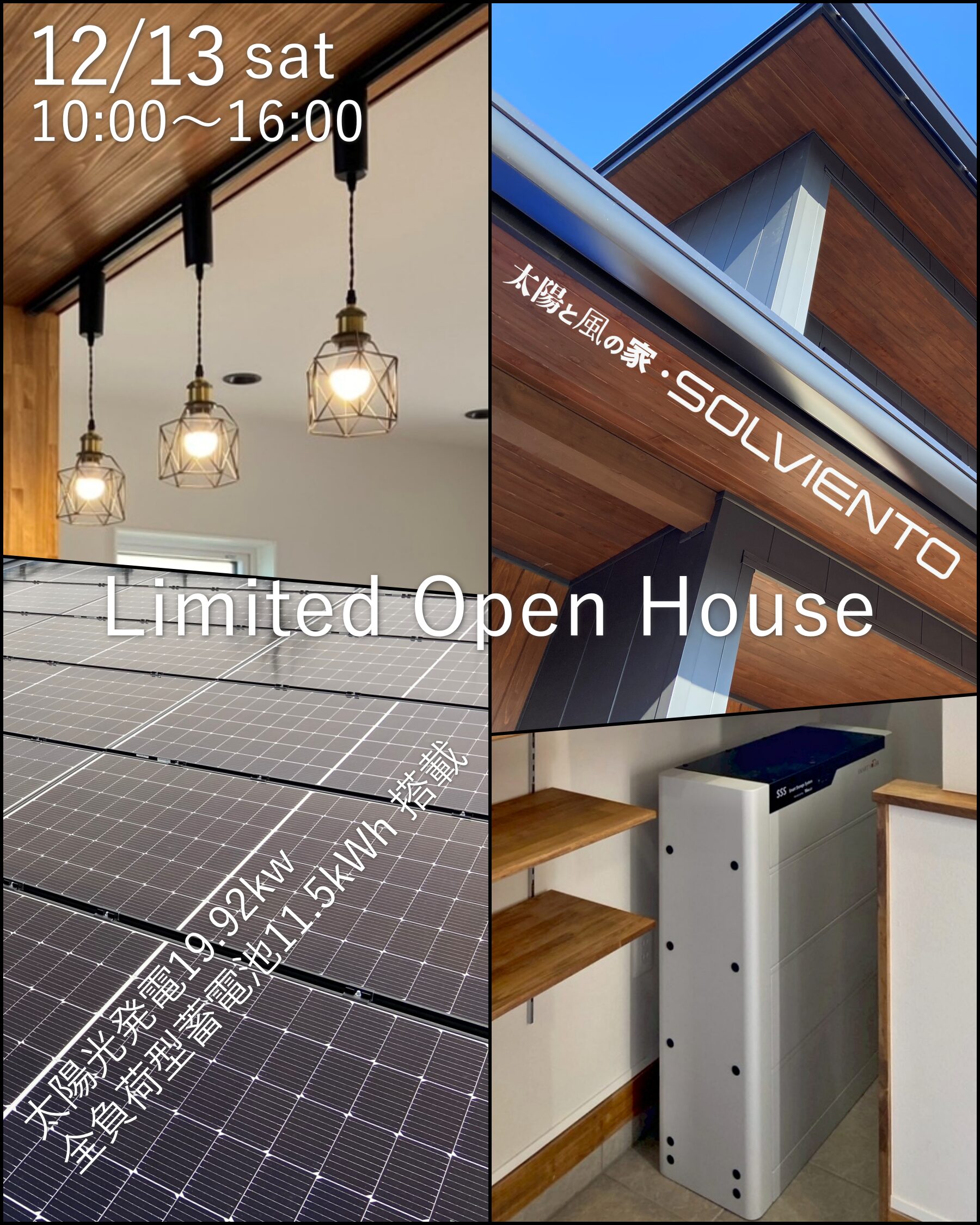 「1日限定・組数限定 OPEN HOUSE」